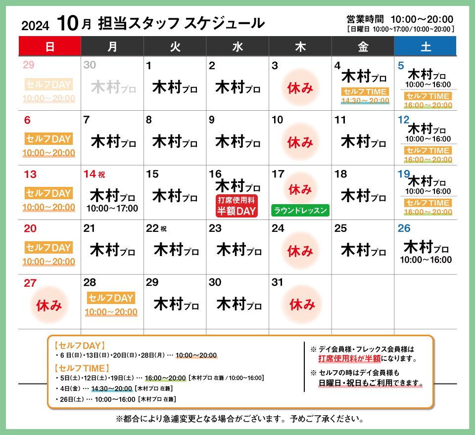 月間予定