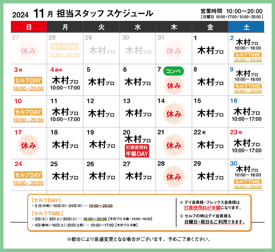 月間予定